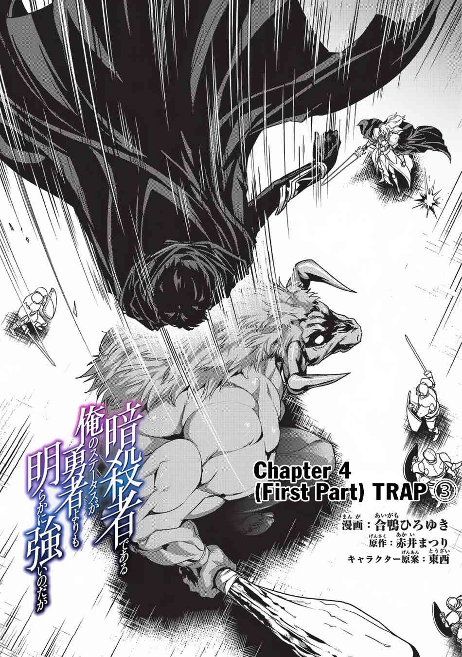 Assassin de Aru Ore no Sutetasu ga Yuusha Yori mo Akiraka ni Tsuyoi Nodaga Chapter 4 3